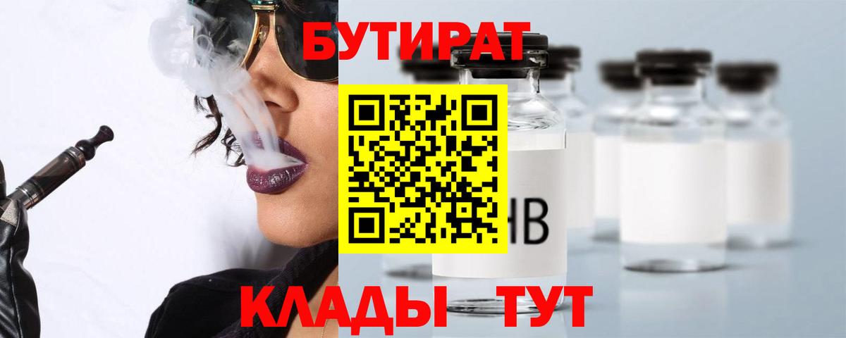 Москва  БУТИРАТ  Вход с VPN  БУТИРАТ Butirat 