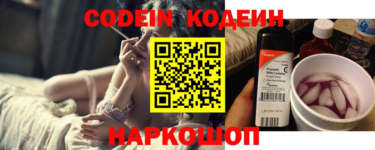 Codein напиток Lean (лин)  Вход с VPN  Москва  Codein Purple Drank 